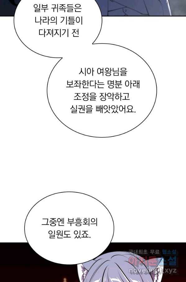 서큐버스가 되어버린 기사님 126화 52