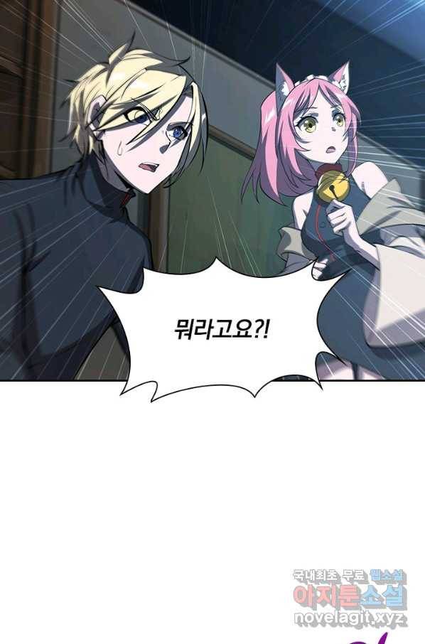 서큐버스가 되어버린 기사님 126화 54