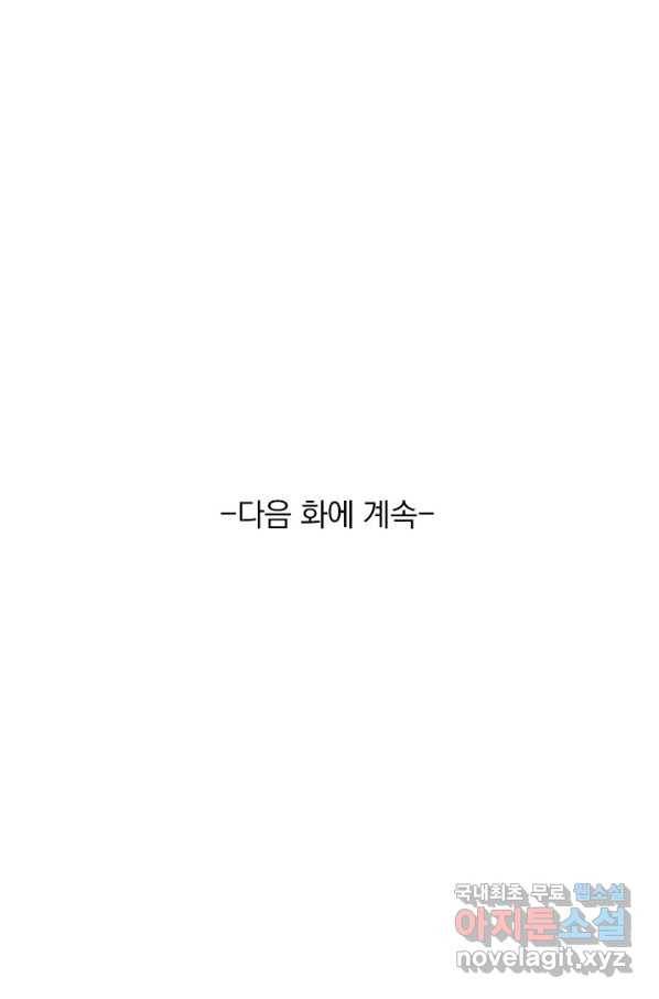 서큐버스가 되어버린 기사님 126화 56