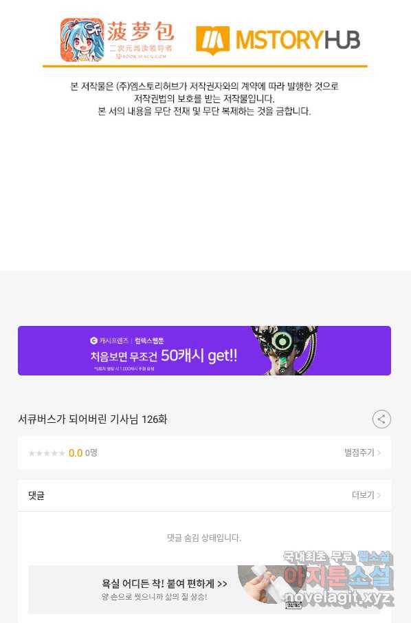 서큐버스가 되어버린 기사님 126화 57