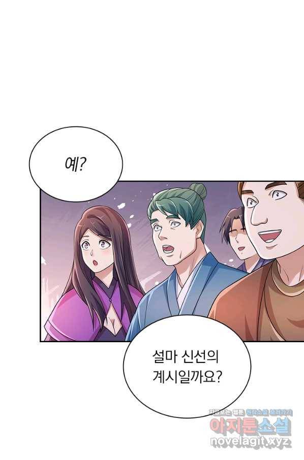 영검존 649화 36