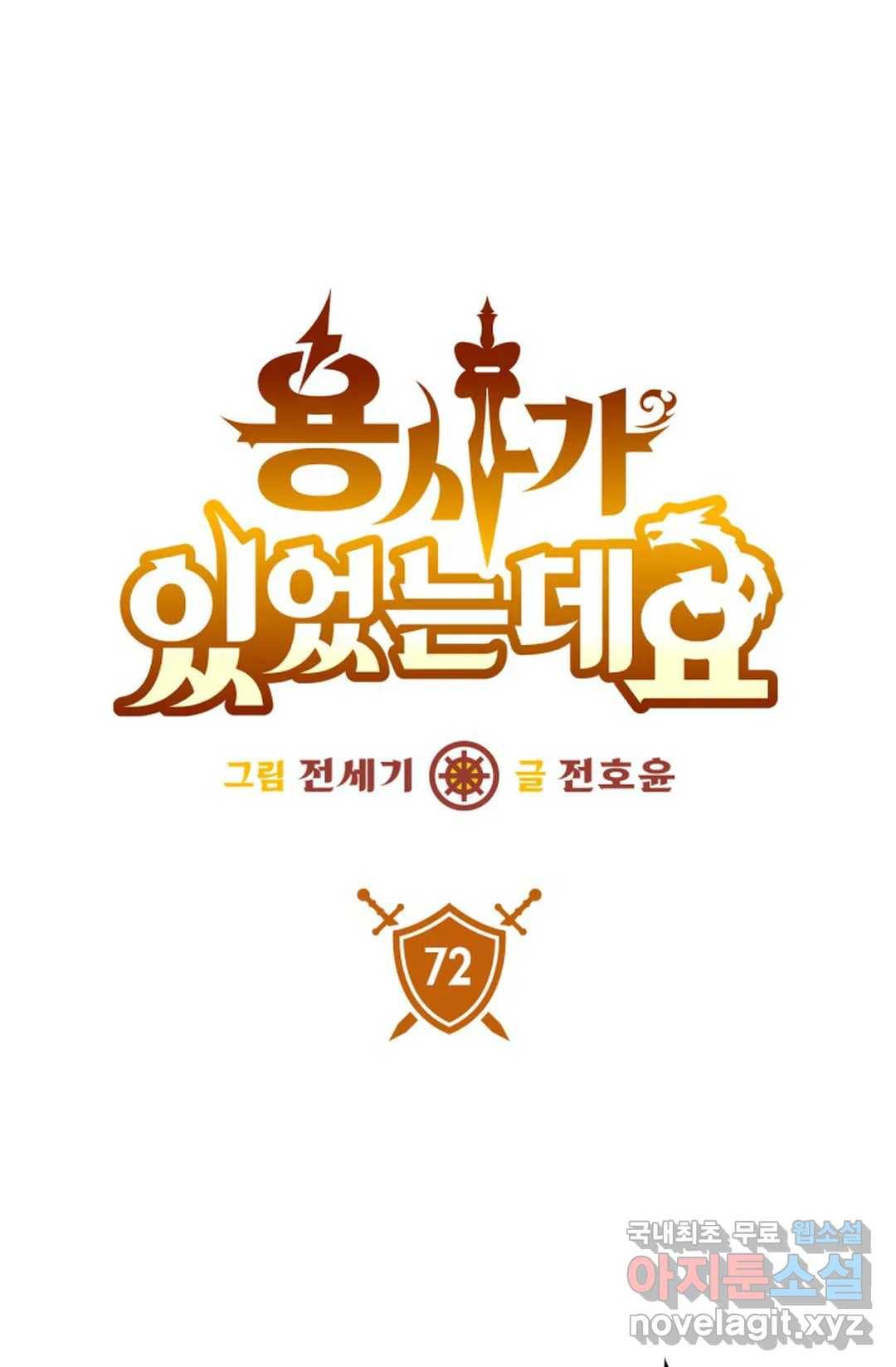 용사가 있었는데요 72화 1
