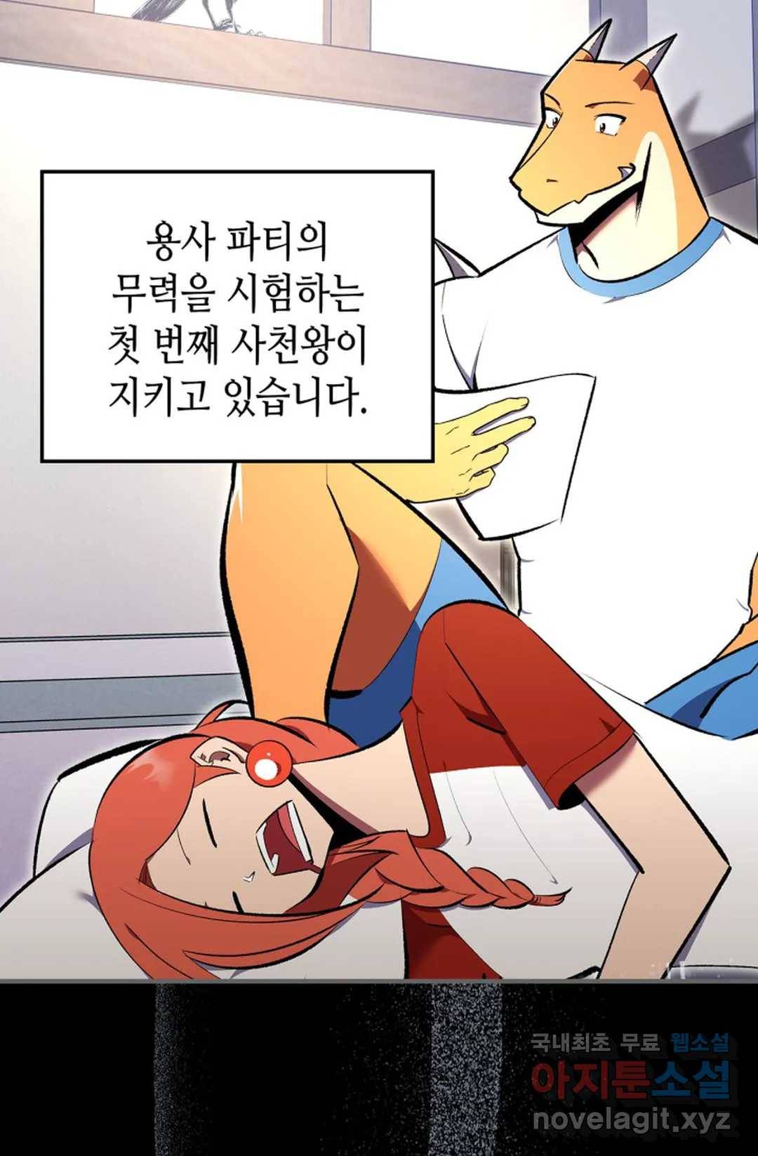 용사가 있었는데요 72화 10