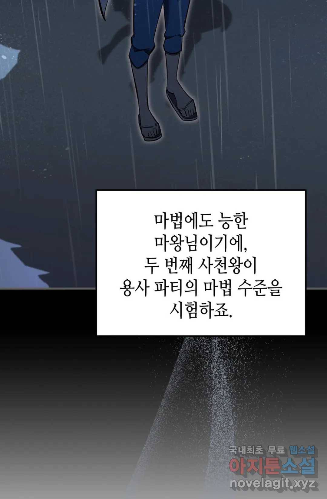 용사가 있었는데요 72화 12