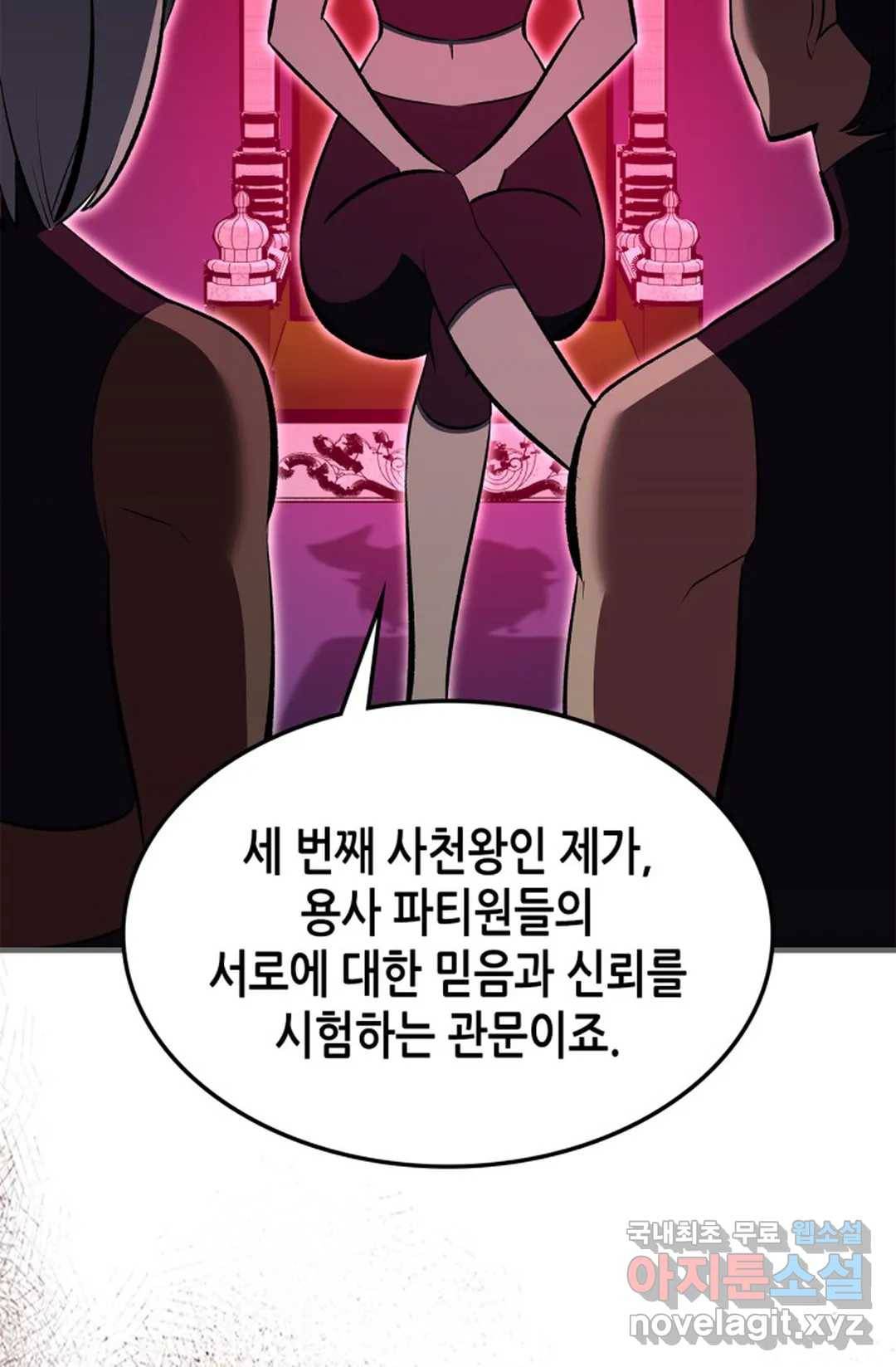 용사가 있었는데요 72화 14