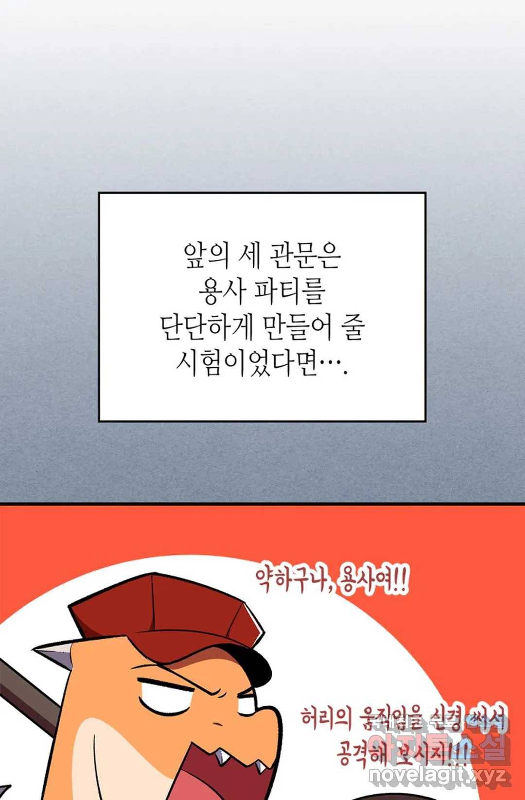 용사가 있었는데요 72화 16