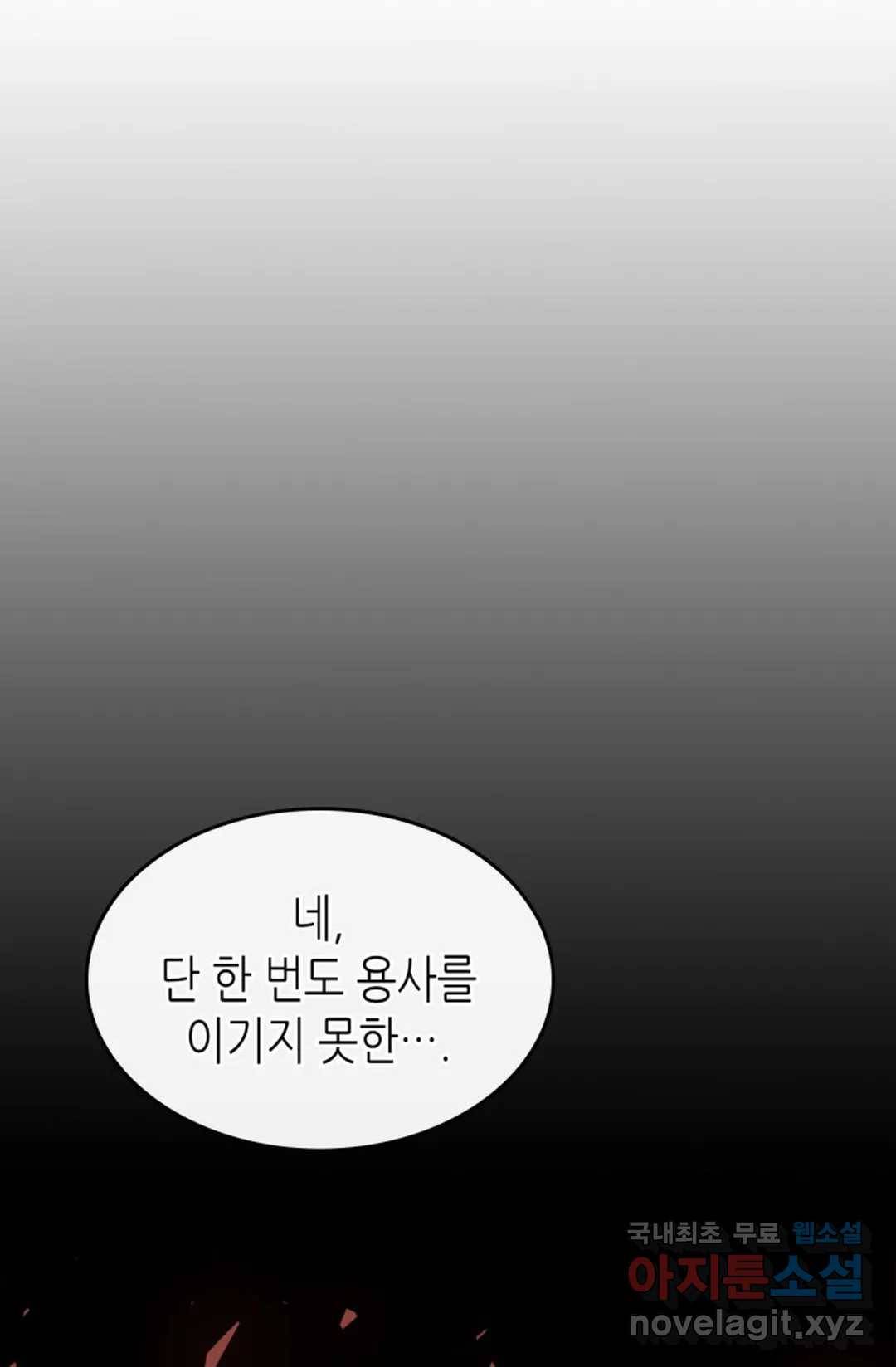 용사가 있었는데요 72화 21