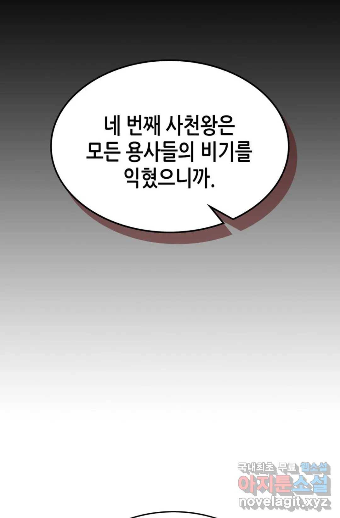 용사가 있었는데요 72화 25