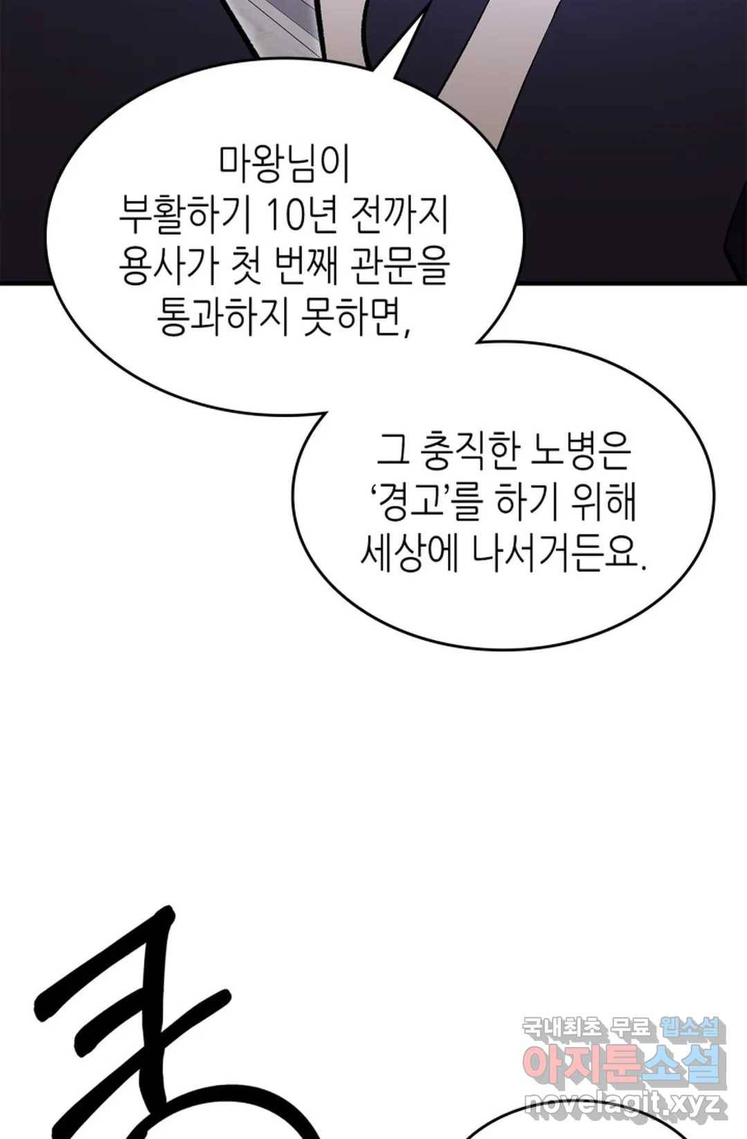 용사가 있었는데요 72화 27