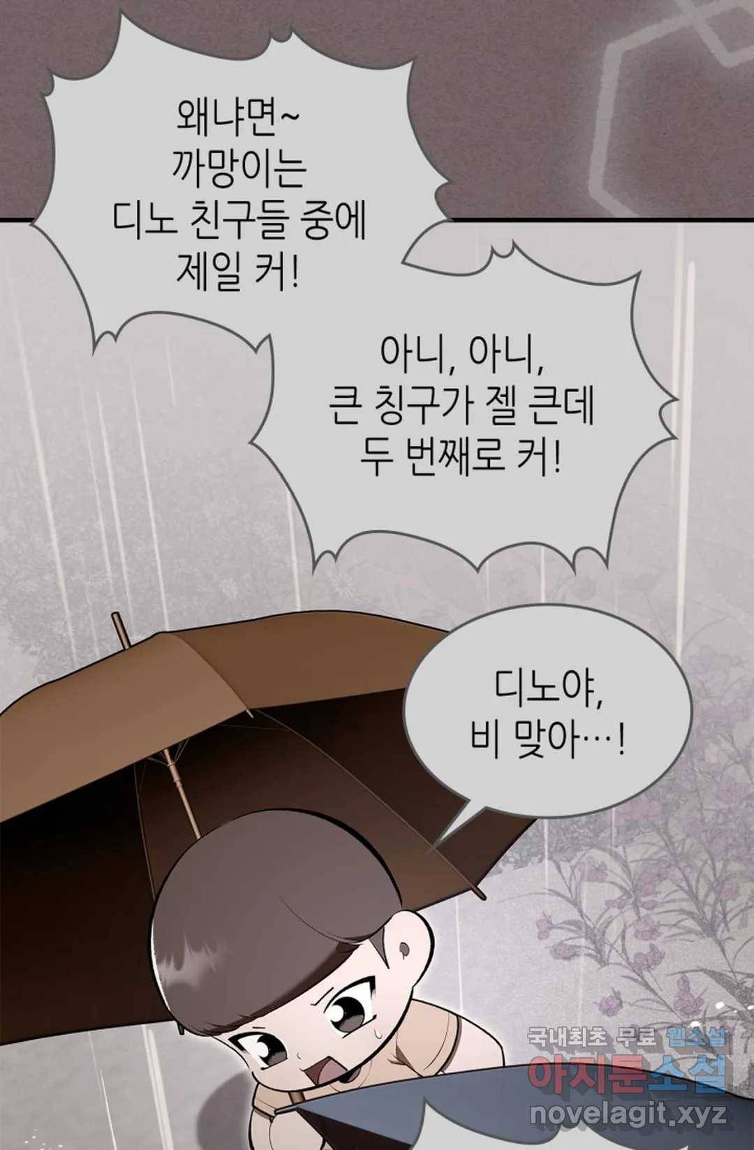 용사가 있었는데요 72화 56