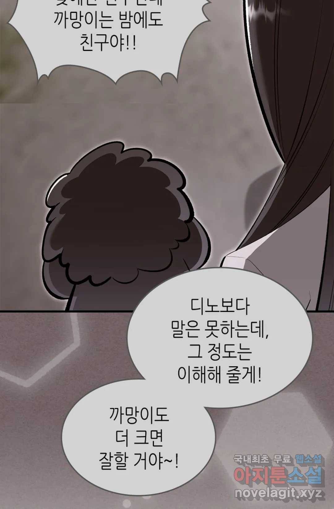 용사가 있었는데요 72화 58
