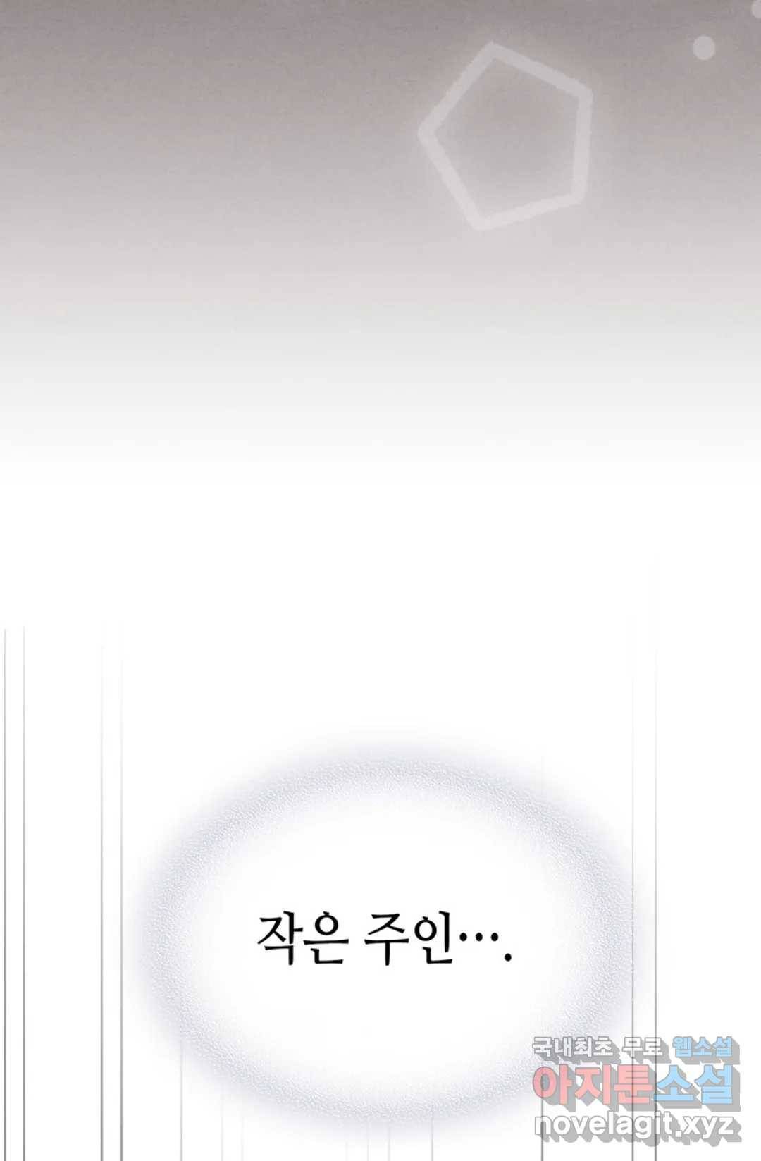 용사가 있었는데요 72화 59