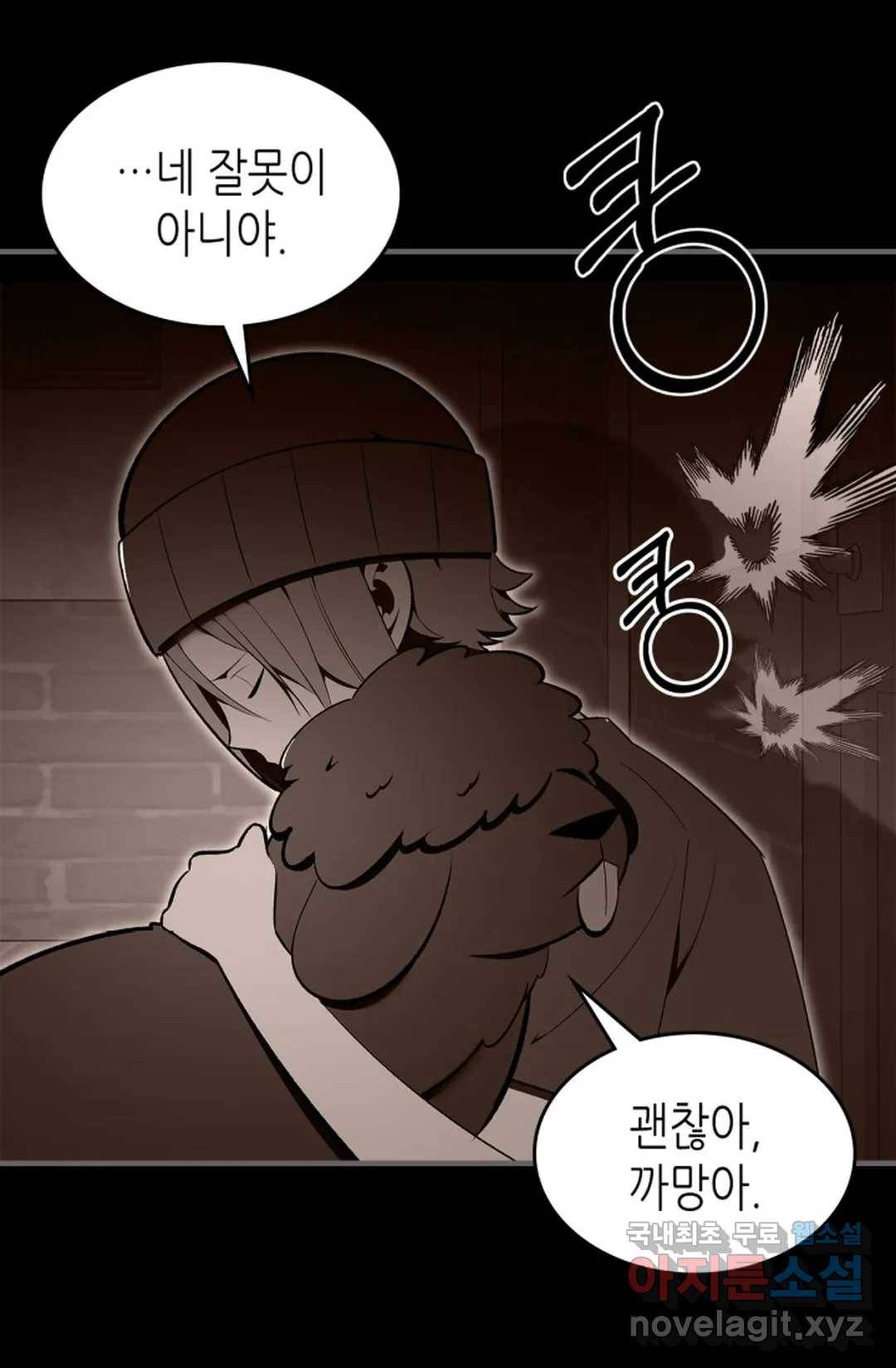용사가 있었는데요 72화 71