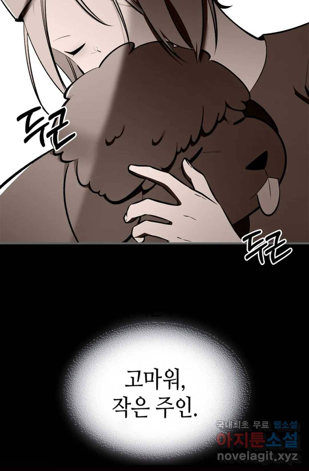 용사가 있었는데요 72화 75