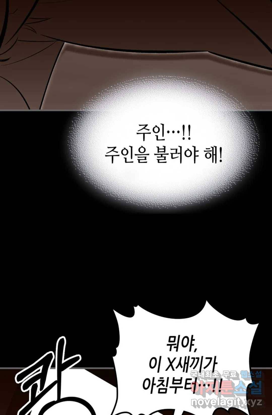 용사가 있었는데요 72화 91