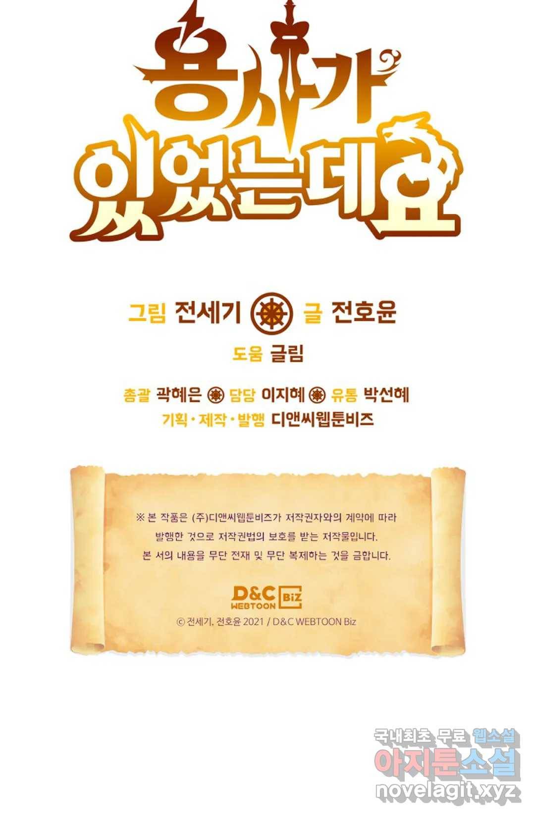 용사가 있었는데요 72화 111