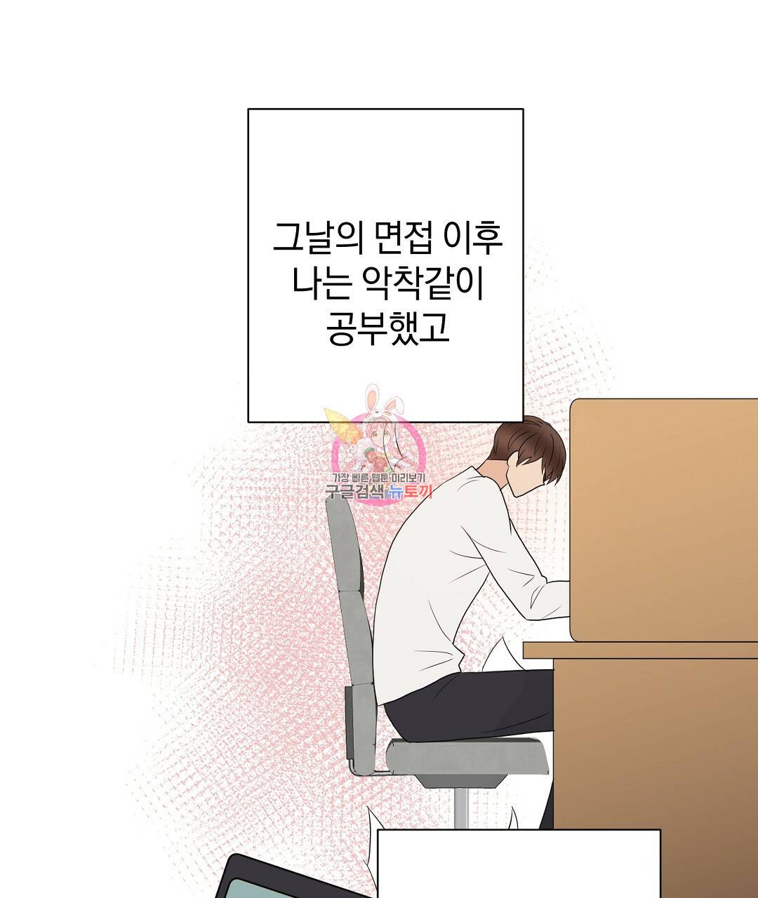 언더독 커넥션 26화 1