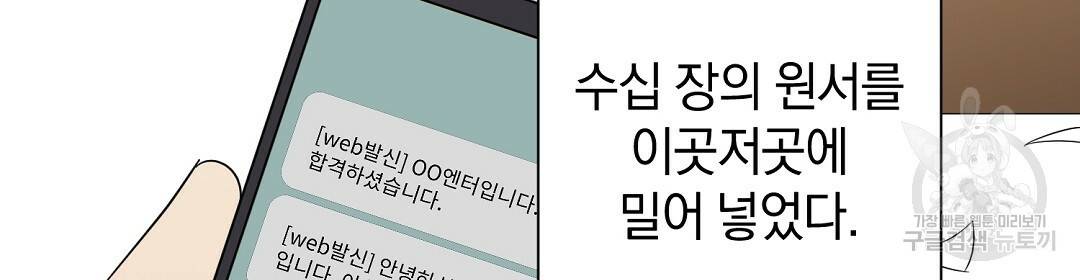 언더독 커넥션 26화 2