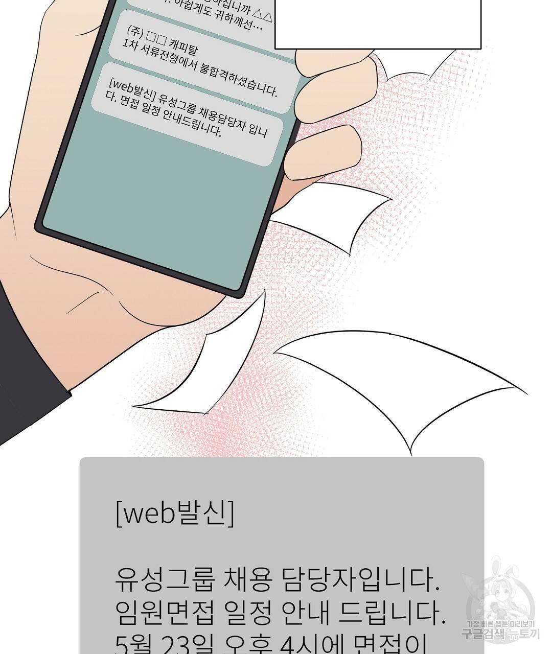언더독 커넥션 26화 3