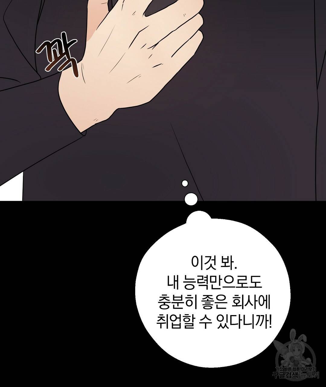 언더독 커넥션 26화 7