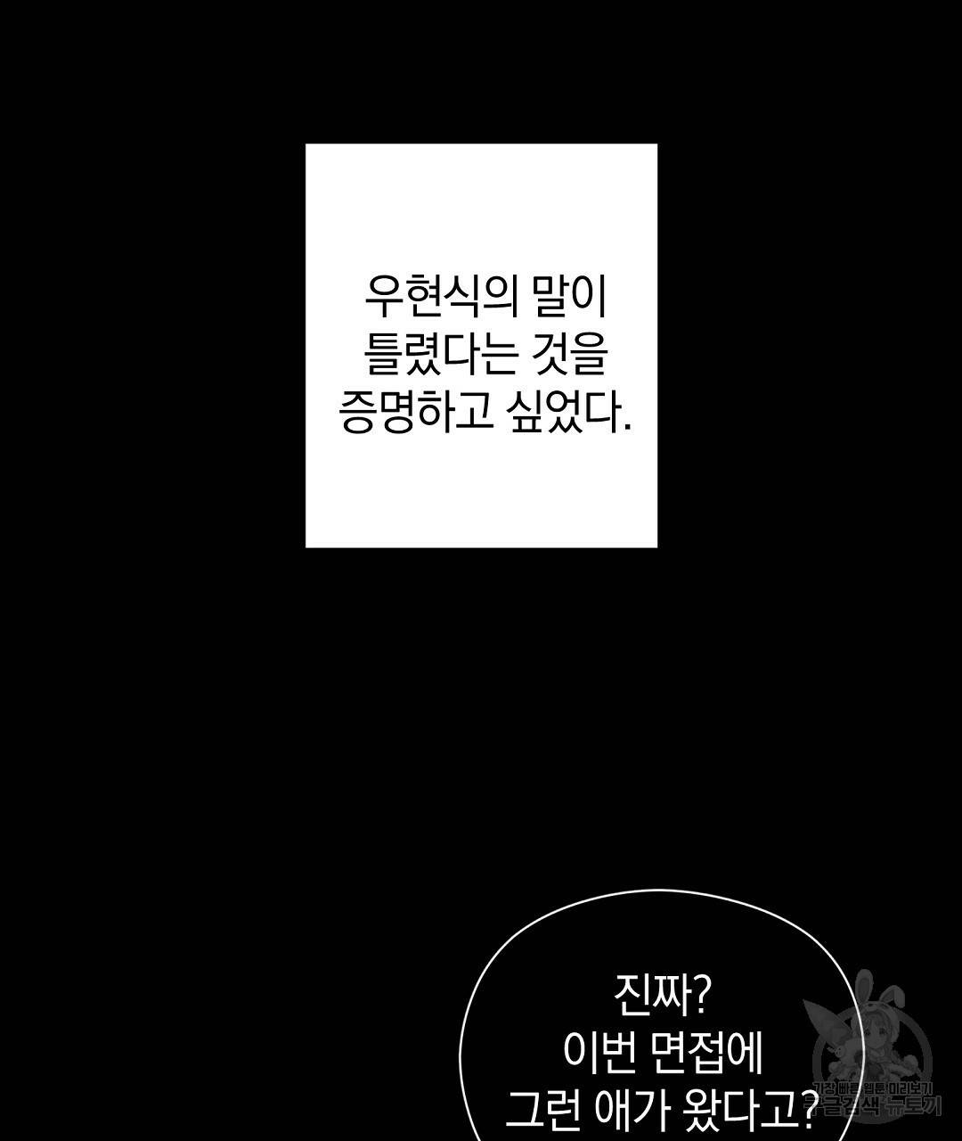 언더독 커넥션 26화 9