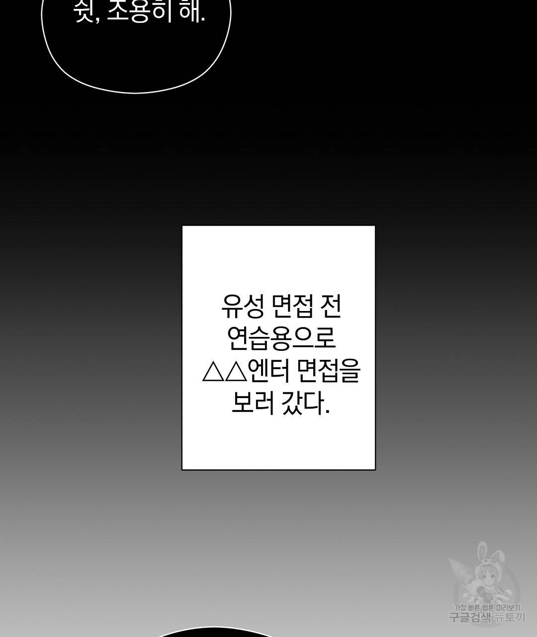 언더독 커넥션 26화 11