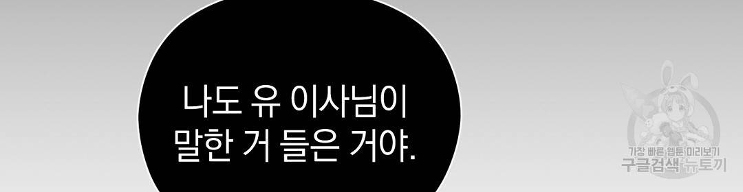 언더독 커넥션 26화 12