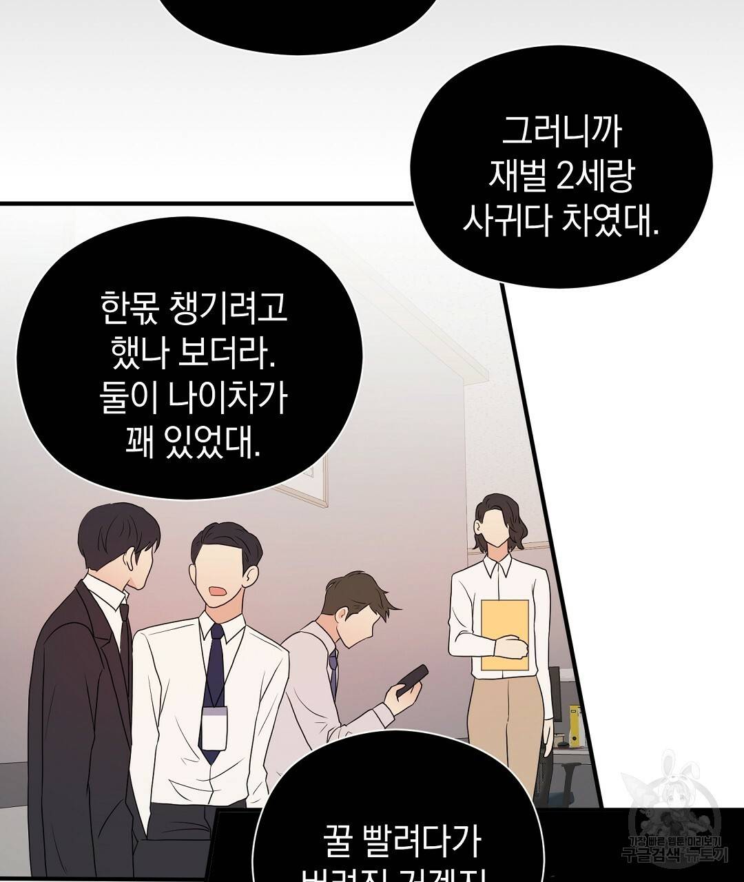 언더독 커넥션 26화 13