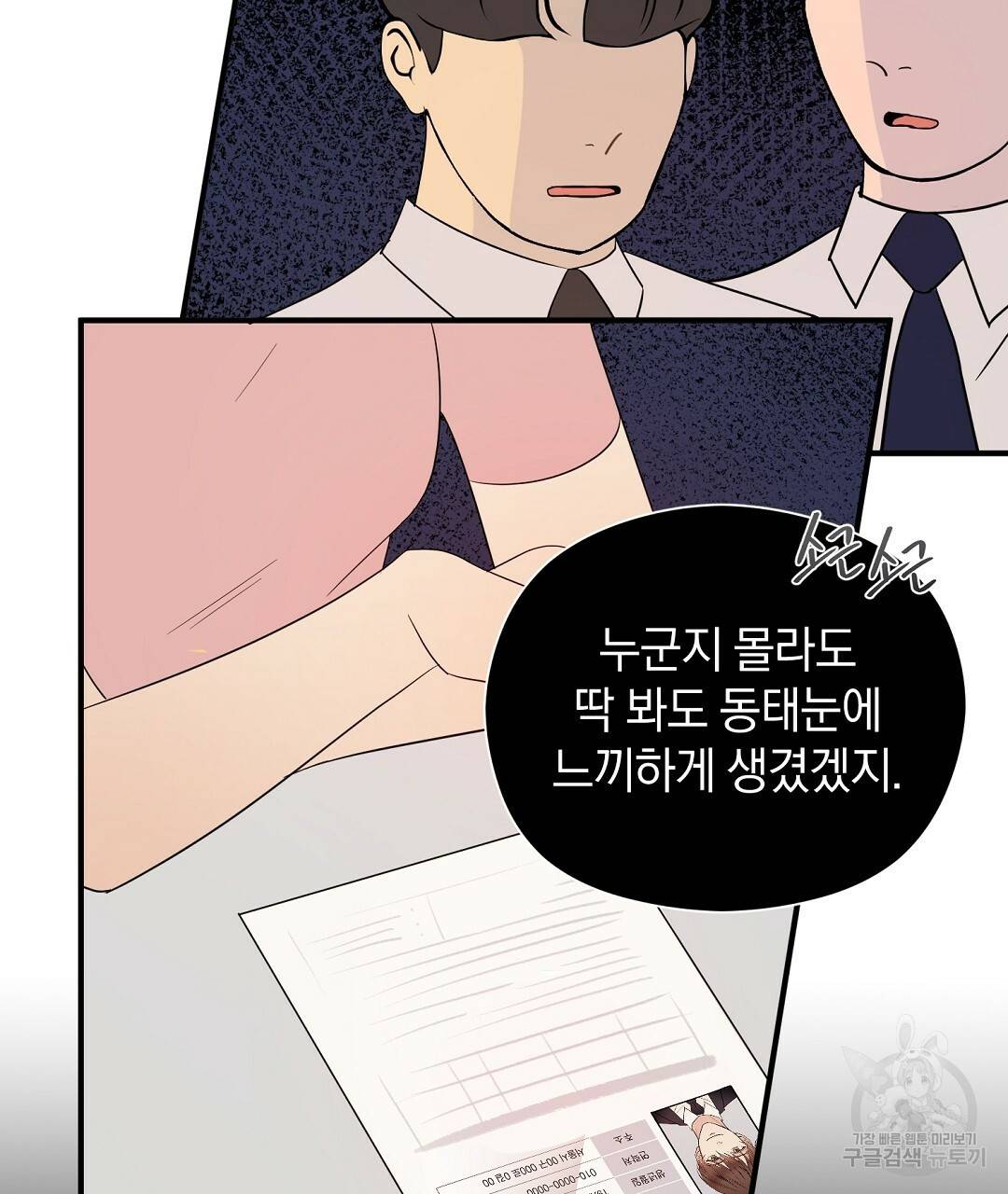언더독 커넥션 26화 15