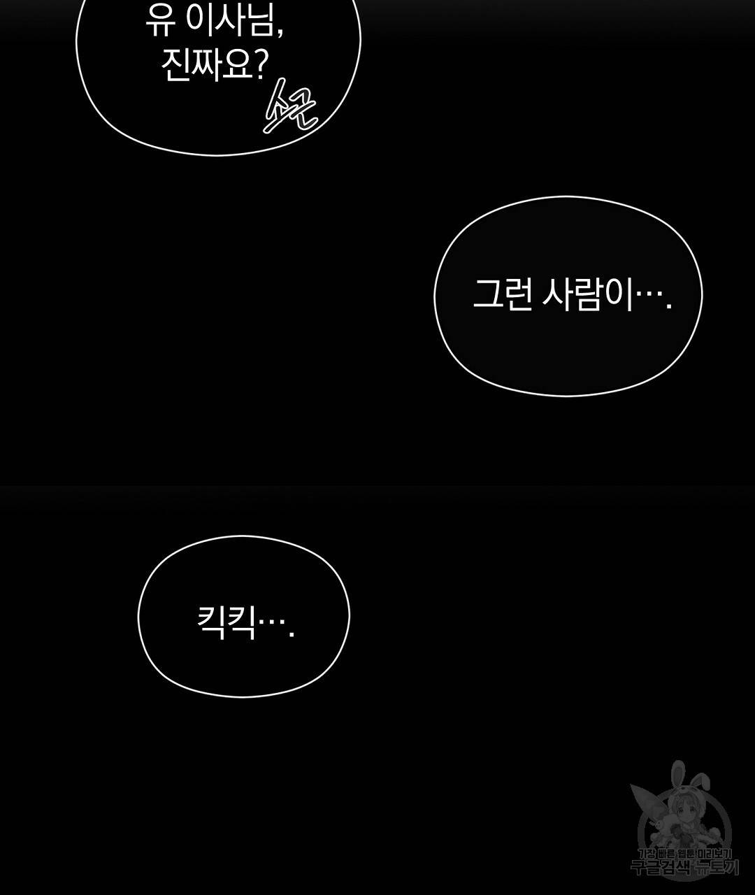 언더독 커넥션 26화 17