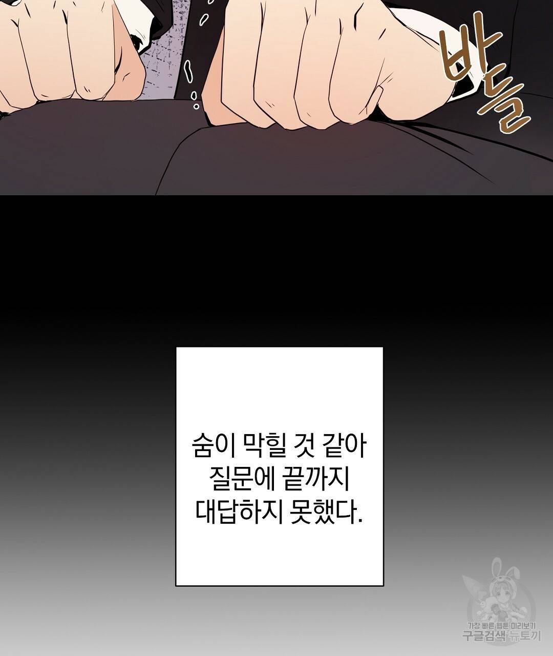 언더독 커넥션 26화 23