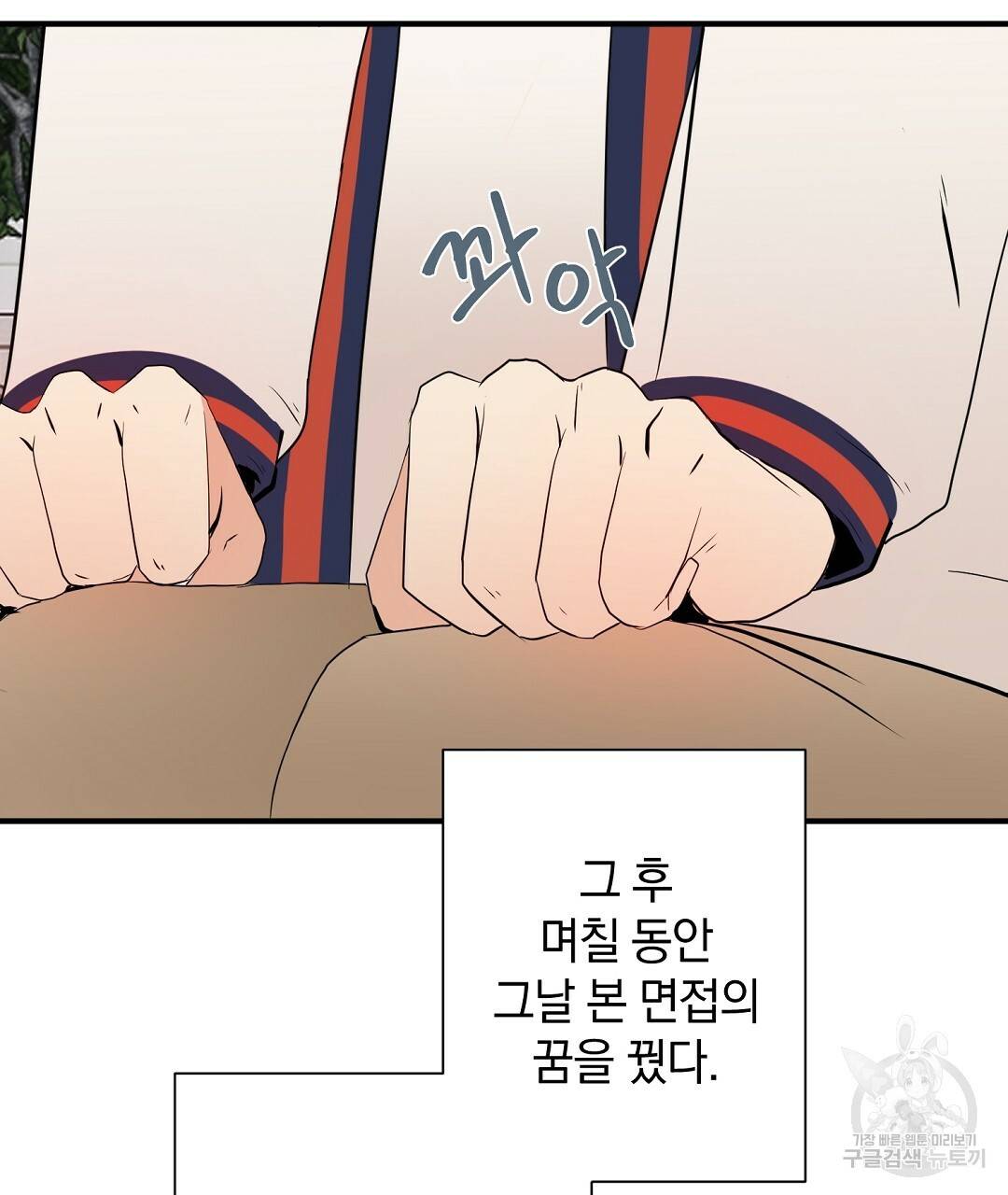 언더독 커넥션 26화 25