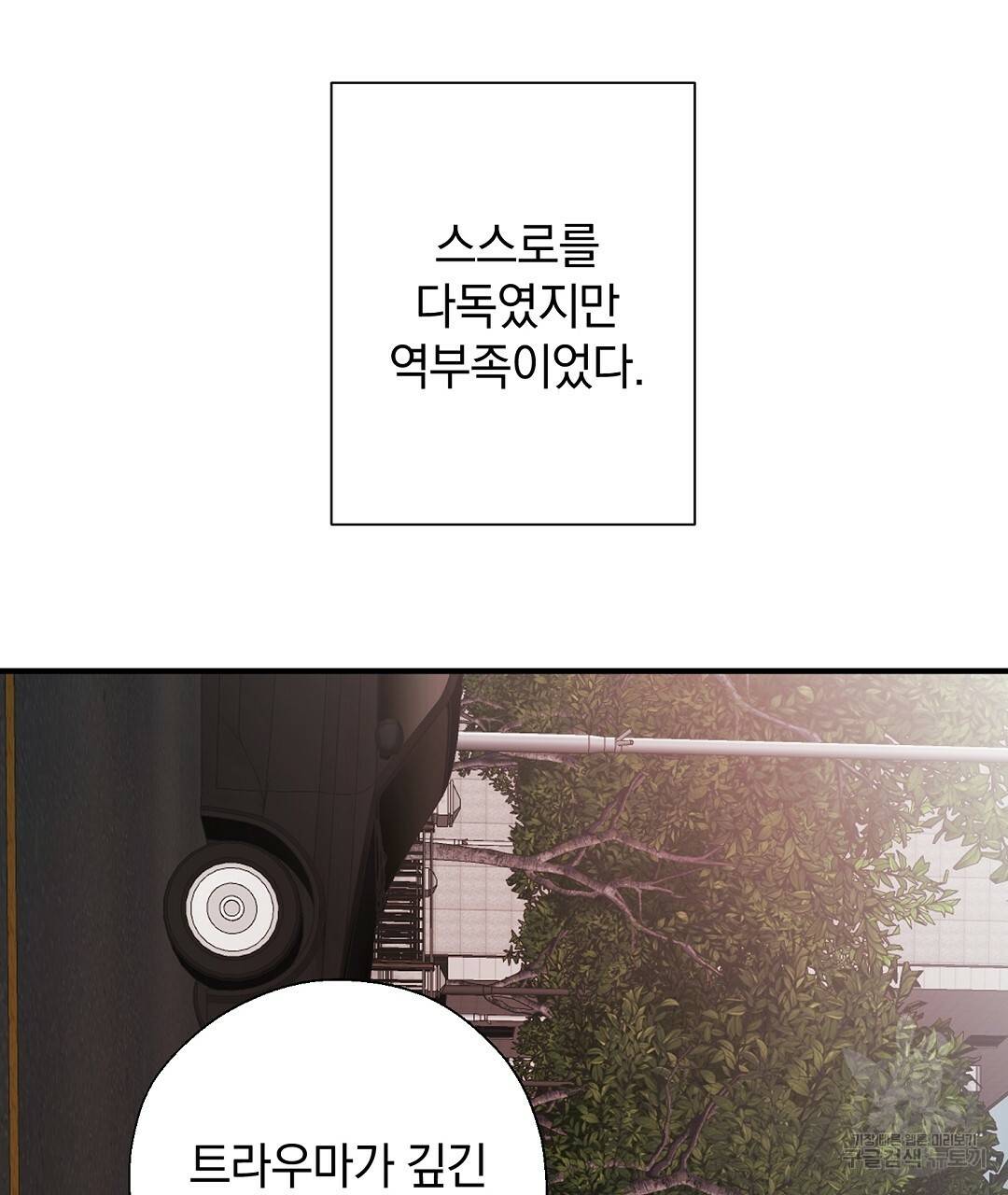 언더독 커넥션 26화 29