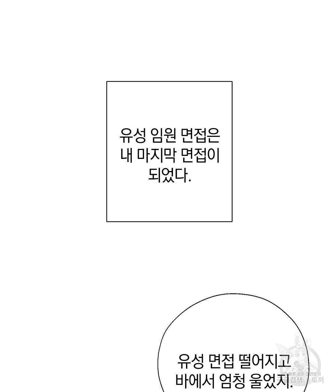 언더독 커넥션 26화 33