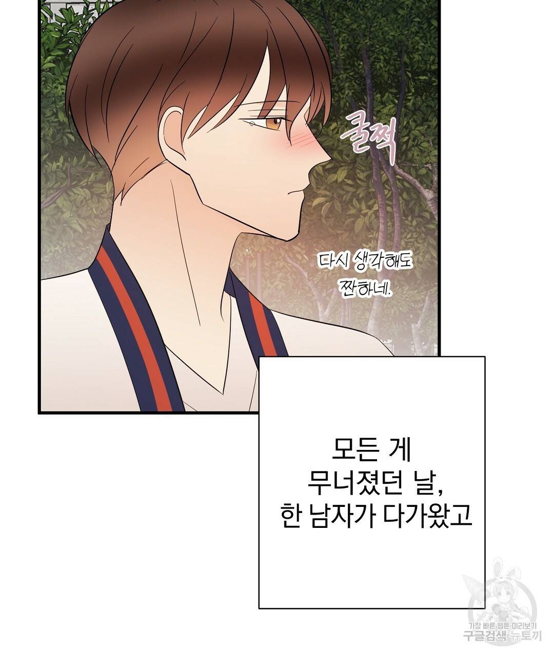 언더독 커넥션 26화 35