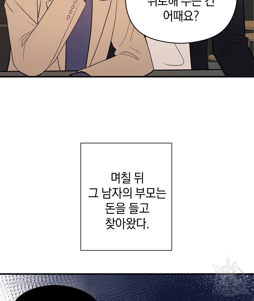 언더독 커넥션 26화 39
