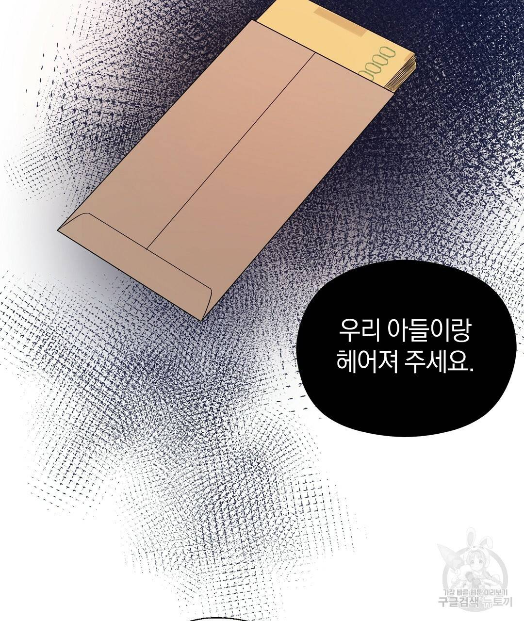 언더독 커넥션 26화 41