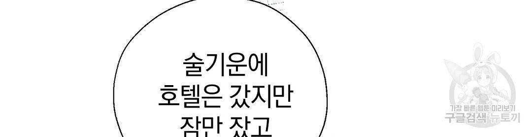 언더독 커넥션 26화 42
