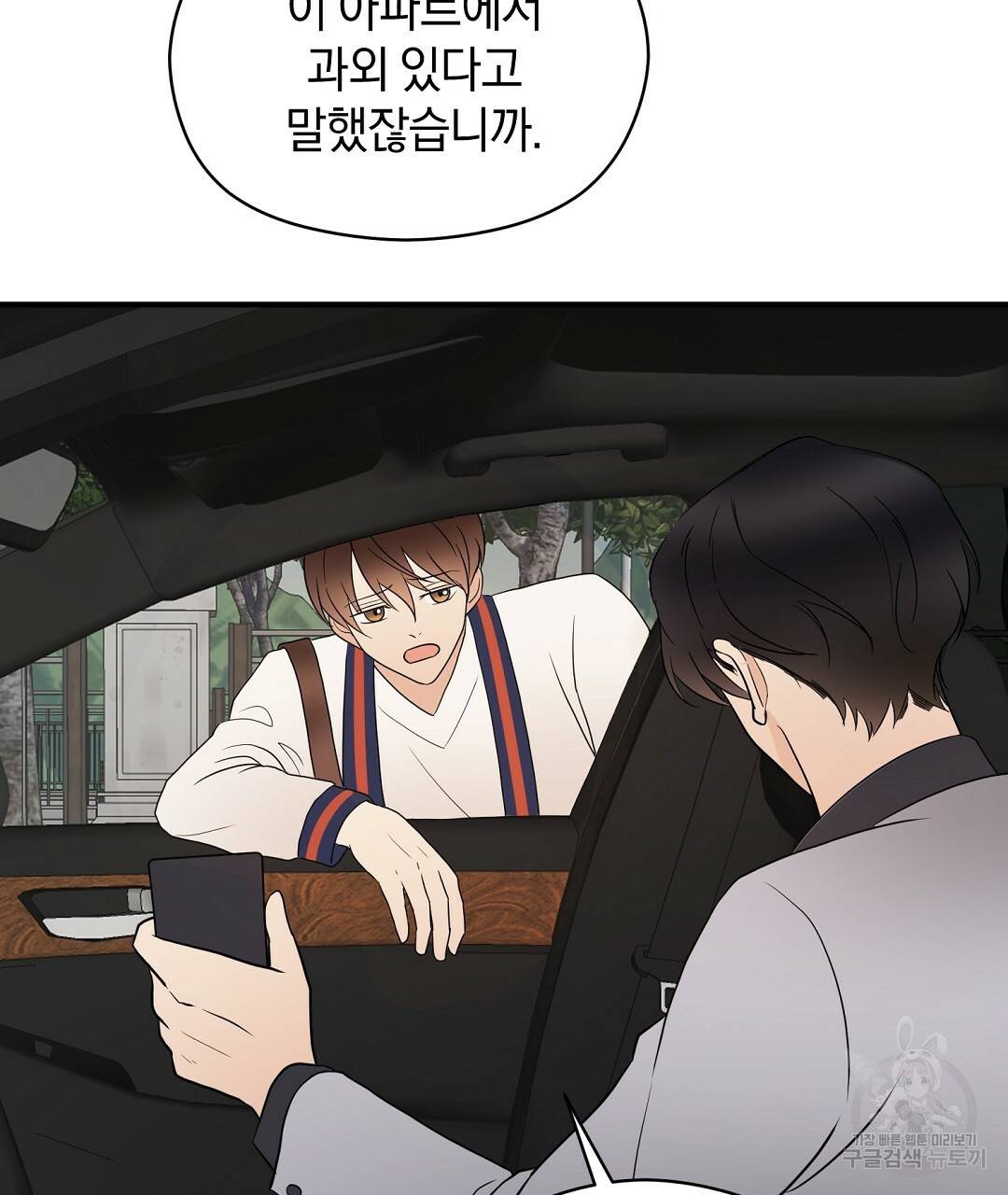 언더독 커넥션 26화 55