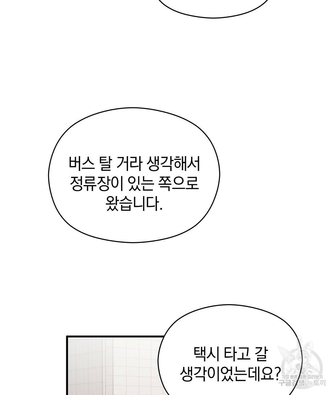 언더독 커넥션 26화 57