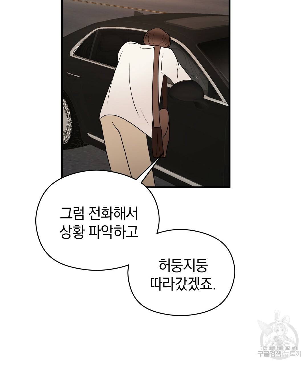 언더독 커넥션 26화 59