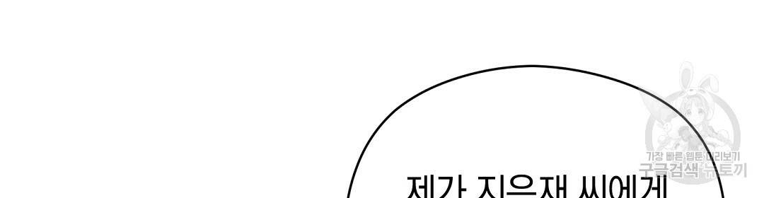 언더독 커넥션 26화 78