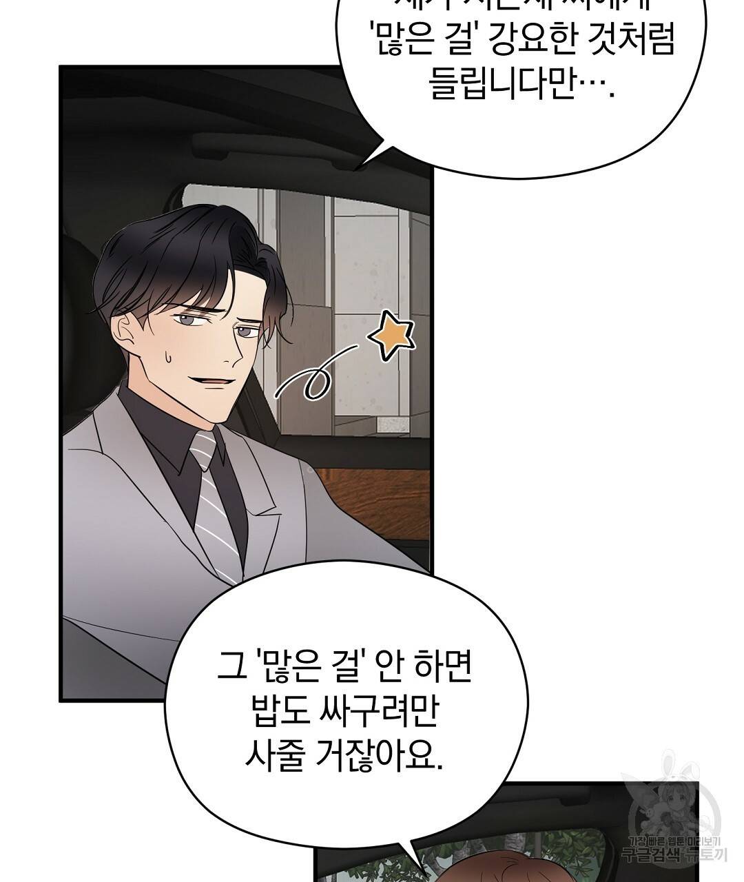 언더독 커넥션 26화 79