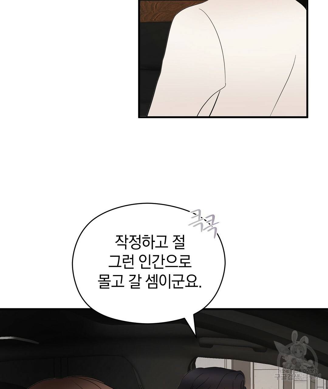 언더독 커넥션 26화 81