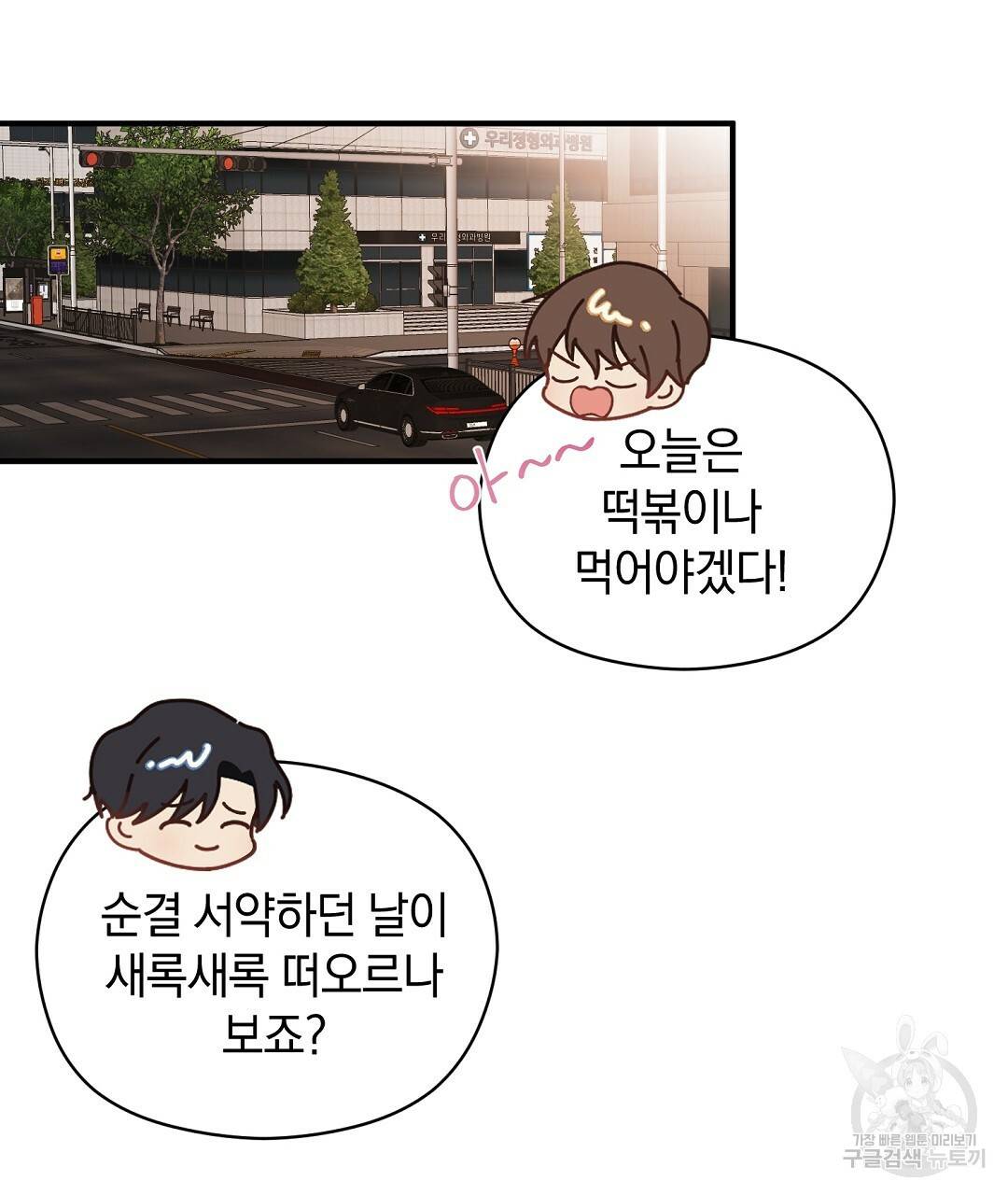 언더독 커넥션 26화 85