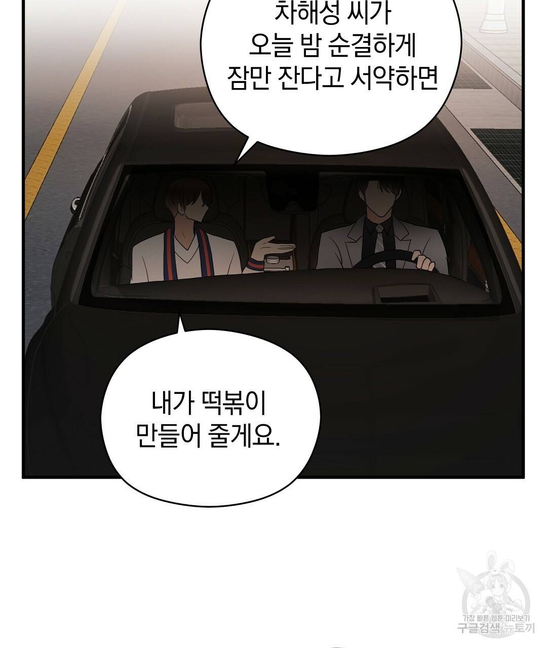 언더독 커넥션 26화 87