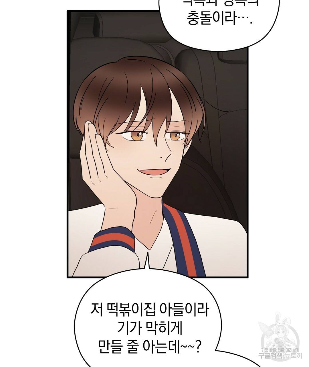 언더독 커넥션 26화 89