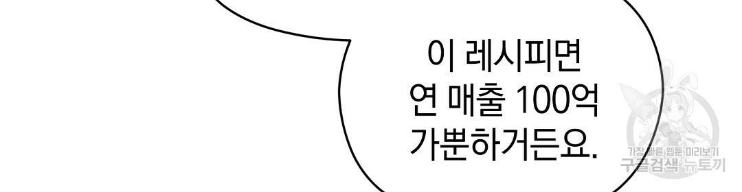 언더독 커넥션 26화 90