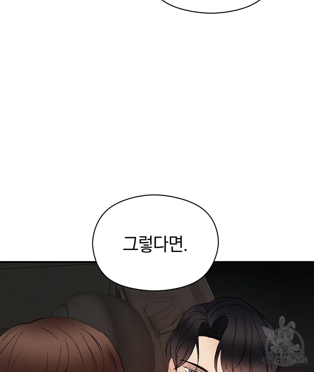 언더독 커넥션 26화 91