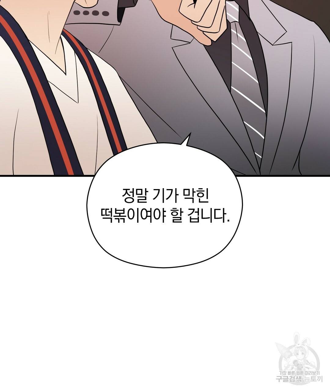 언더독 커넥션 26화 93